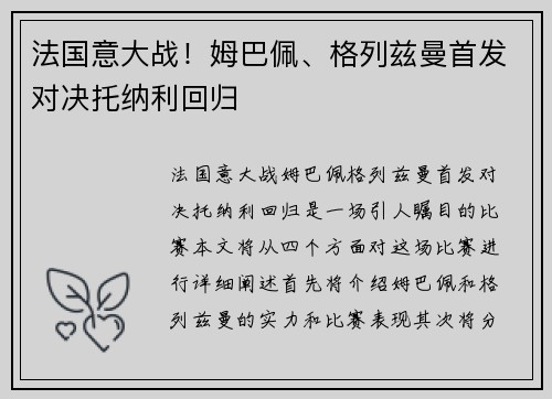 法国意大战！姆巴佩、格列兹曼首发对决托纳利回归